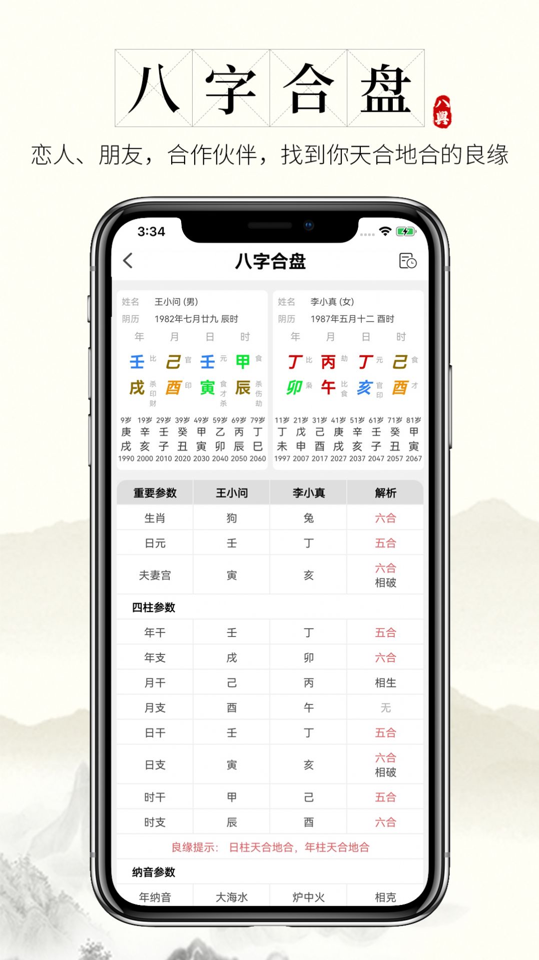 玄天排盘app 玄天排盘app
