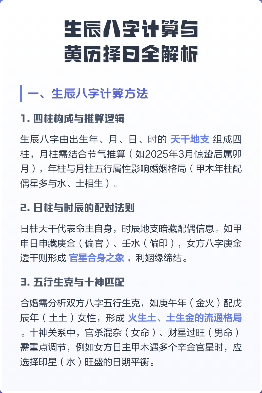 生辰八字婚配怎么算