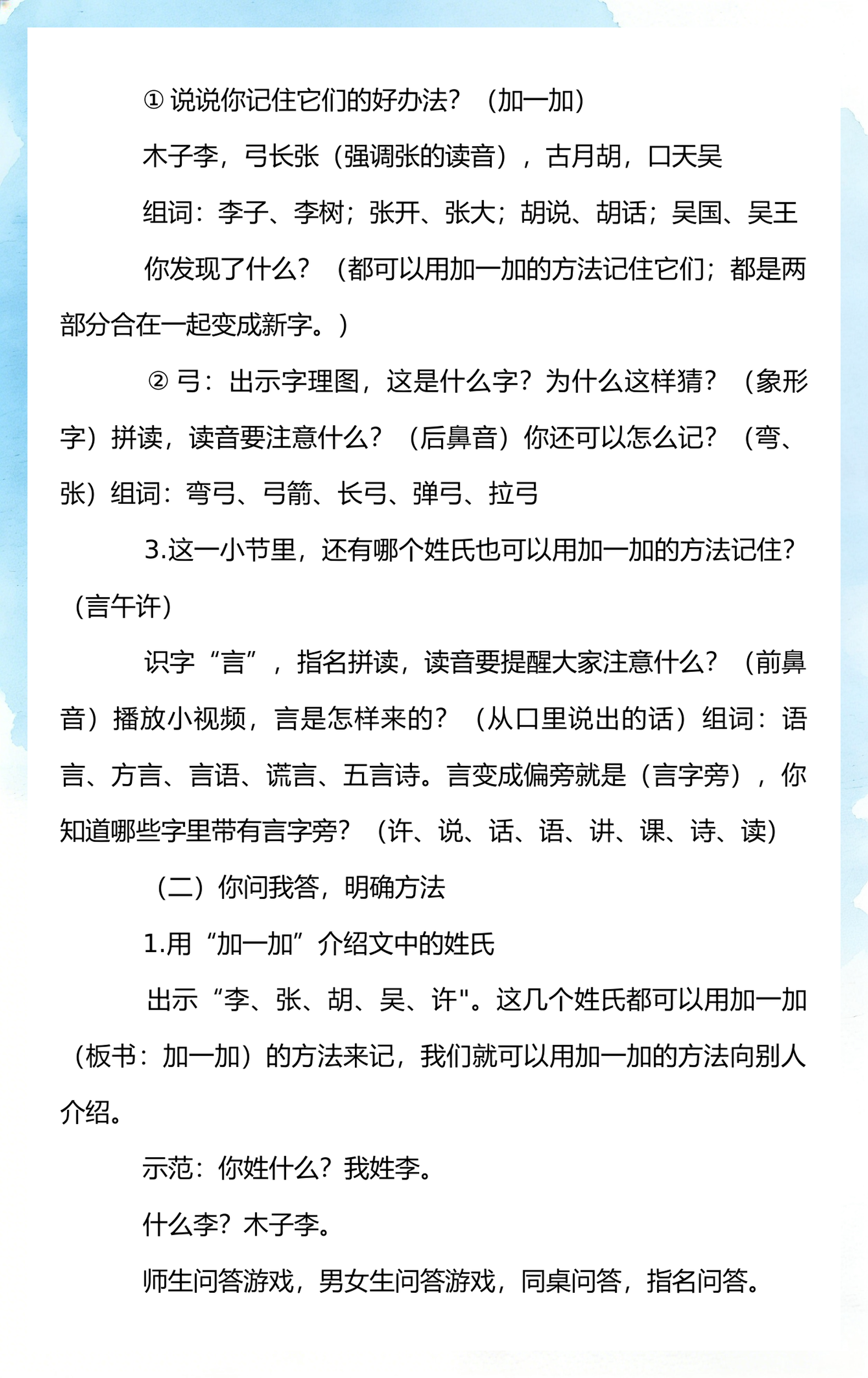 百家姓儿歌轻松学 百家姓儿歌轻松学