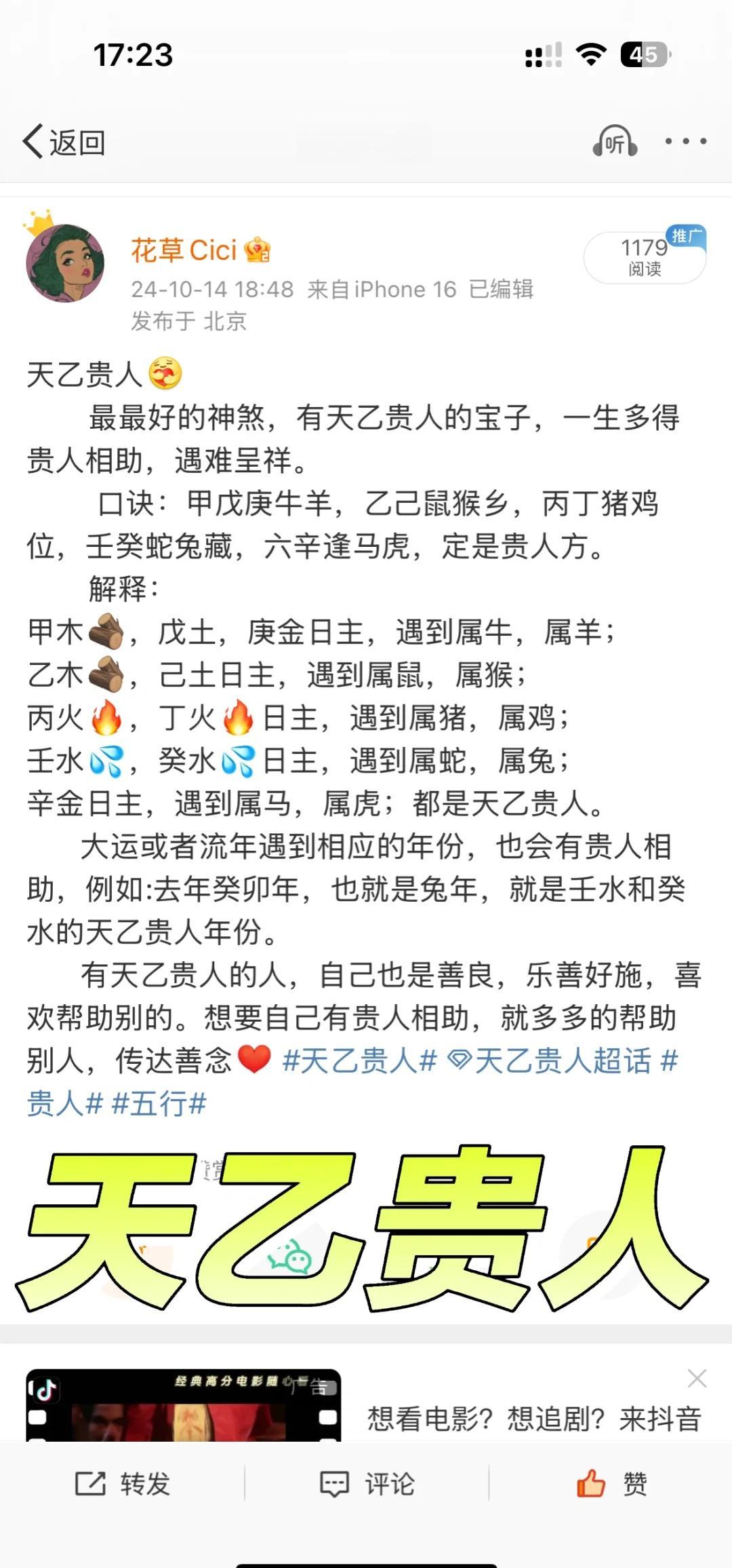 天乙贵人如何查
