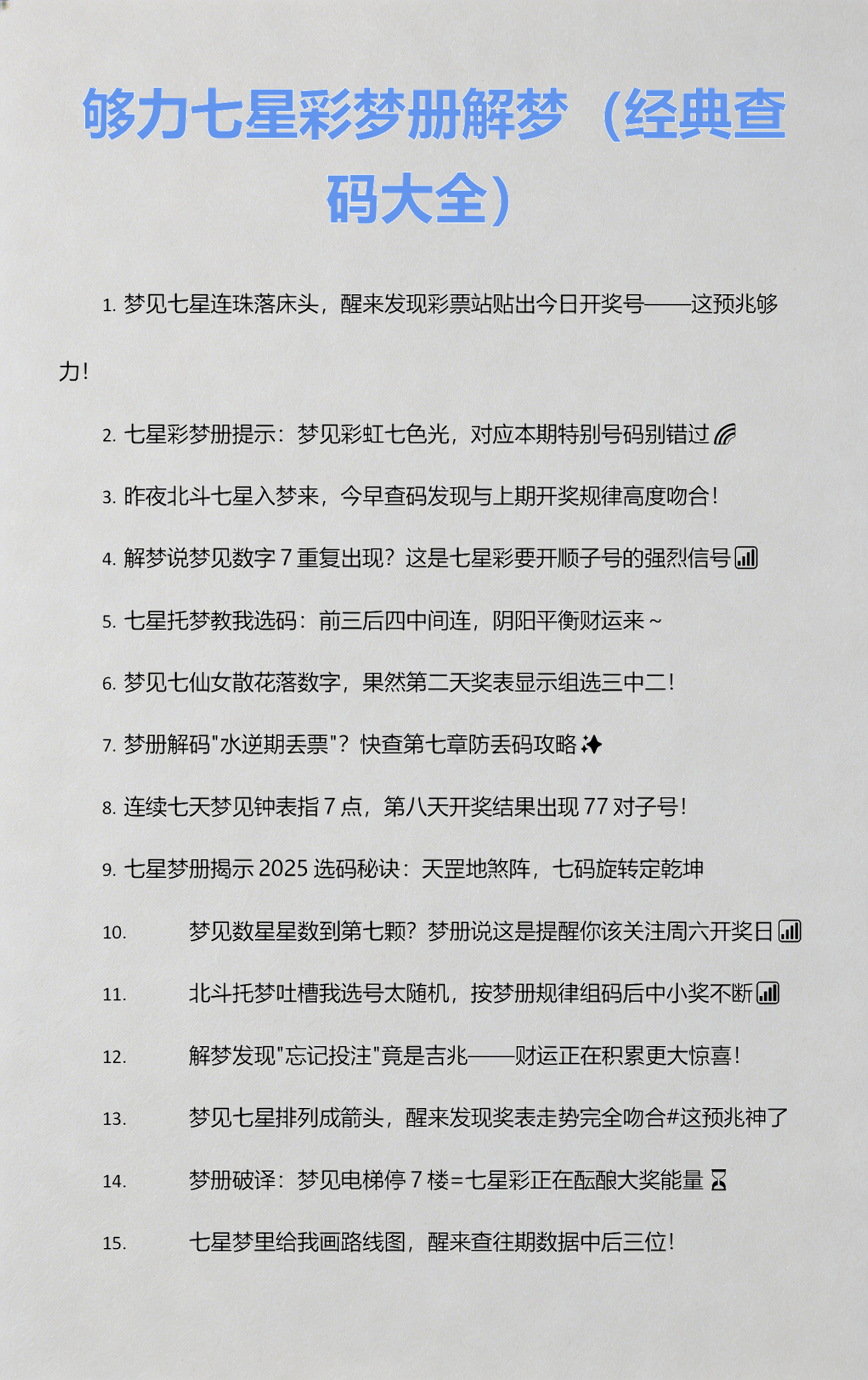 周公解梦经典免费查询