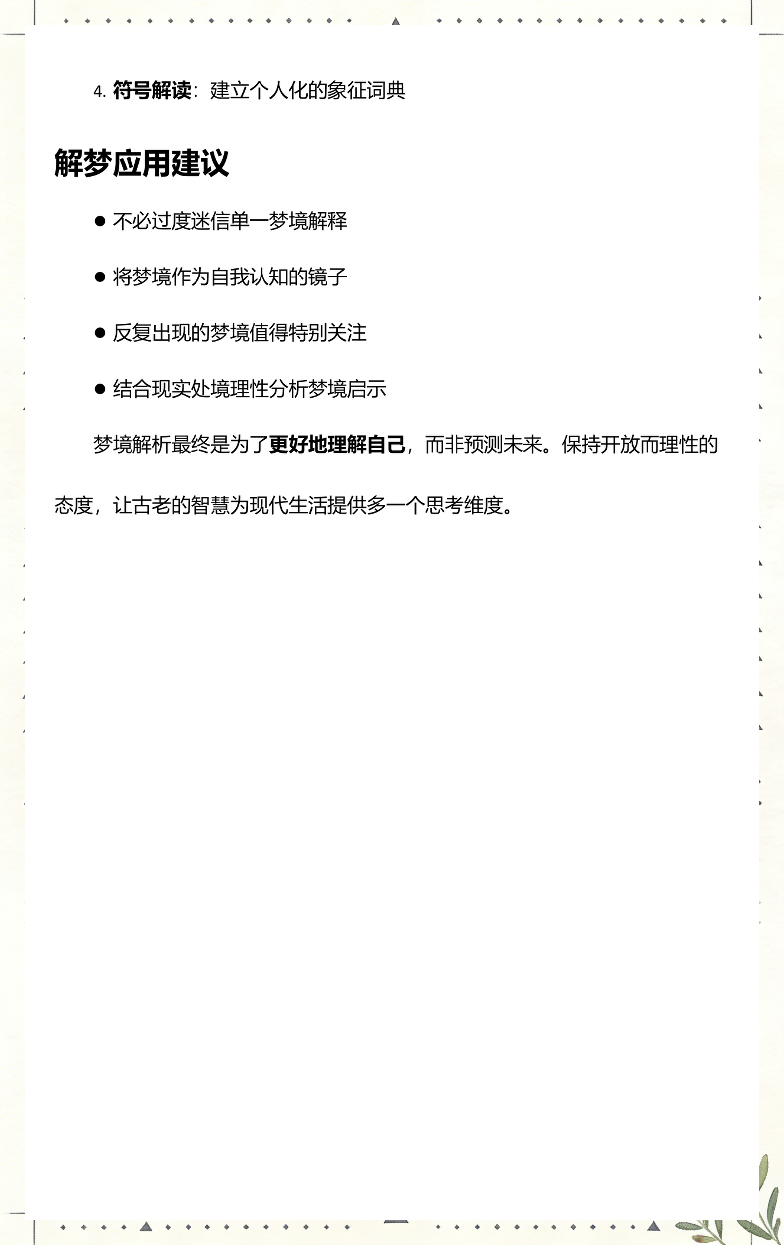 周公解梦经典免费查询