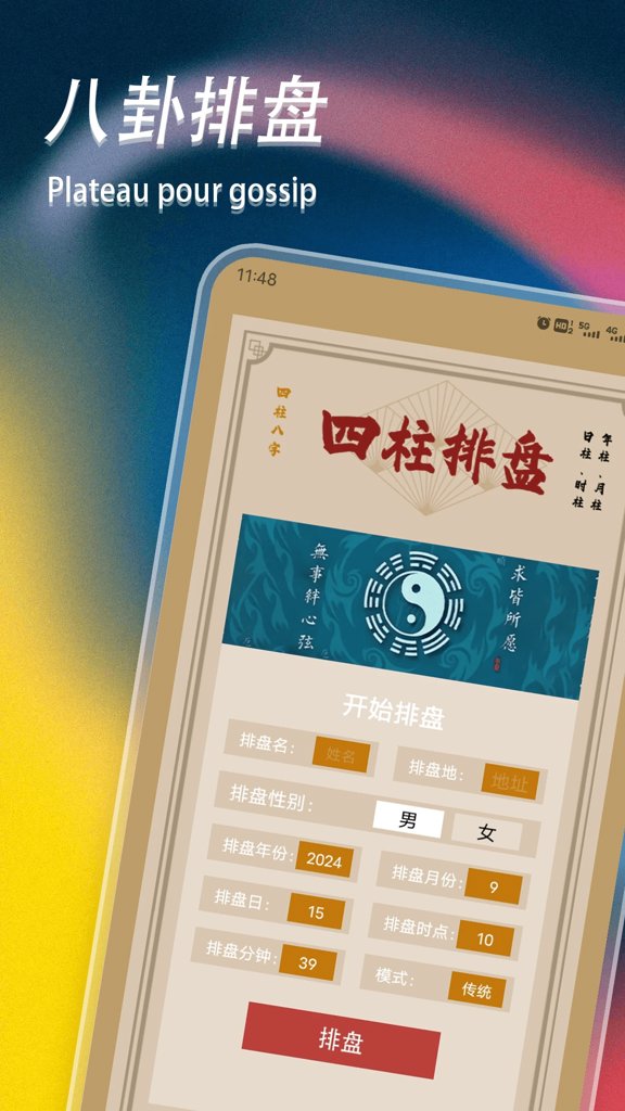 八字排盘appiphone 八字排盘appiphone