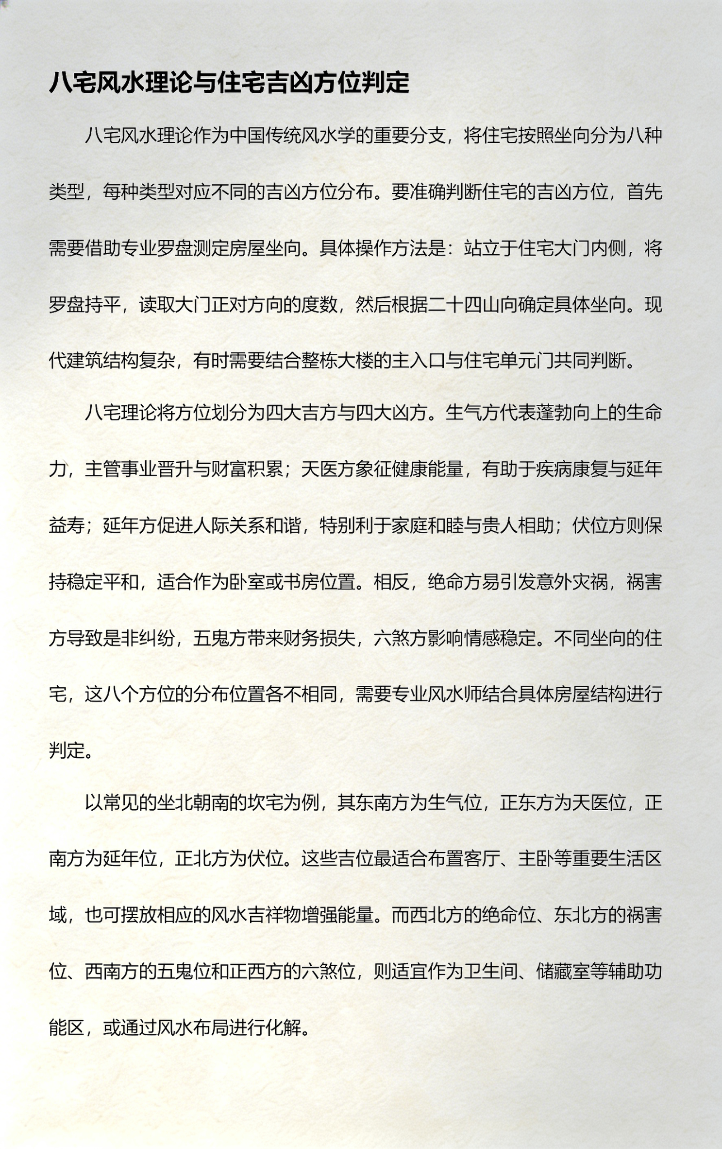住房风水怎么看财运