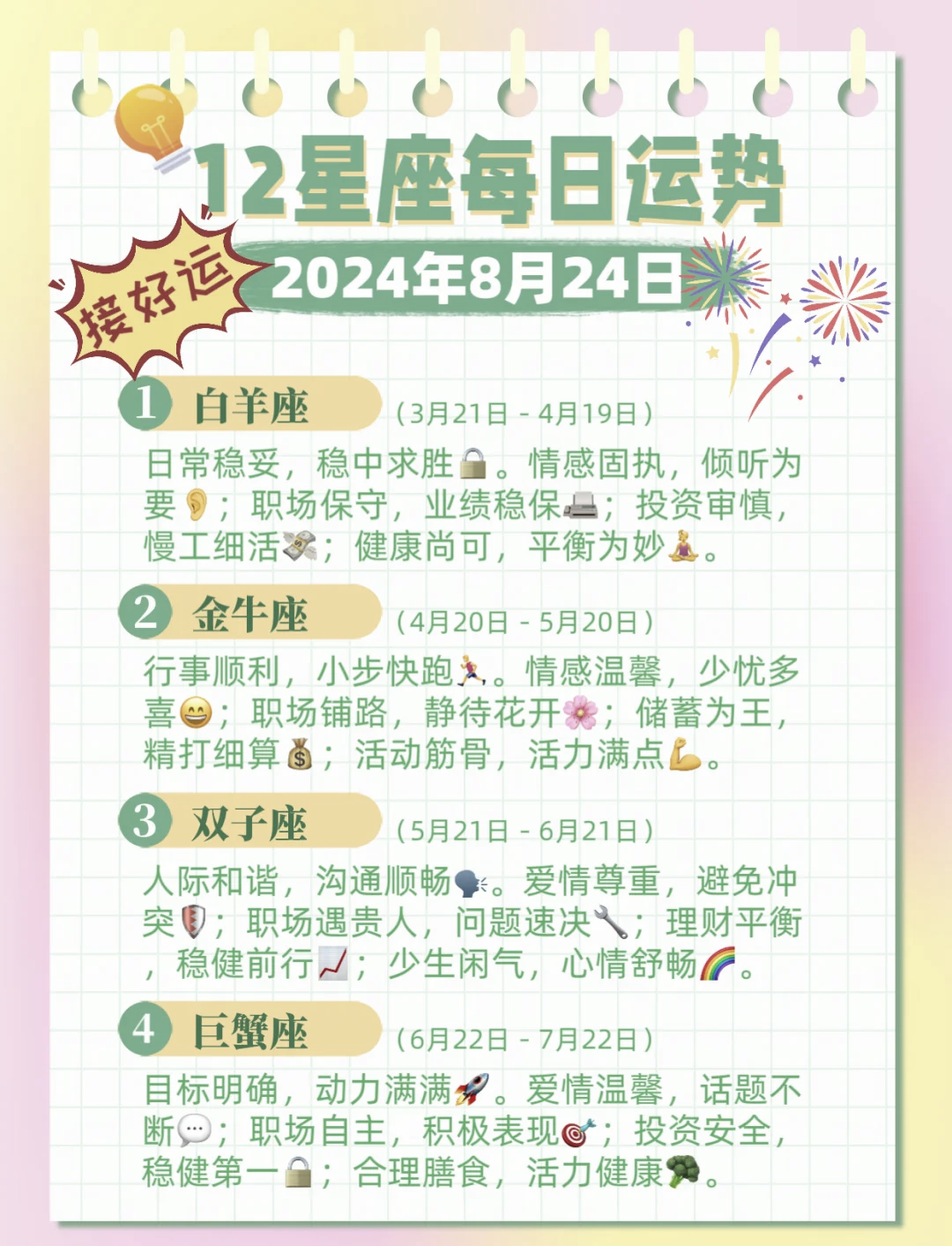 双鱼座运势8月份整体运势怎么样