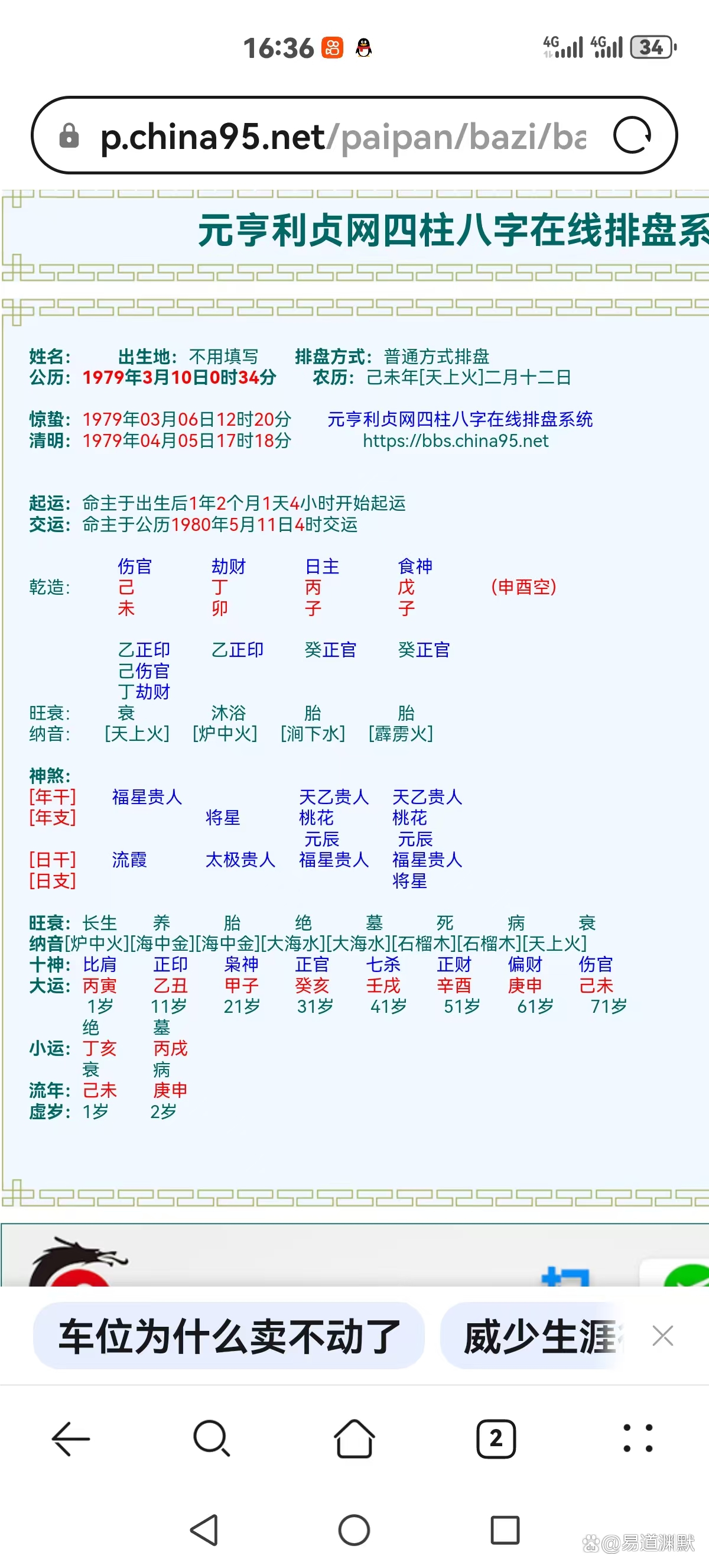 八字正桃花查法