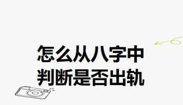 八字怎么看桃花什么时候出现的简单介绍