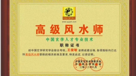 风水师证含金量高吗
