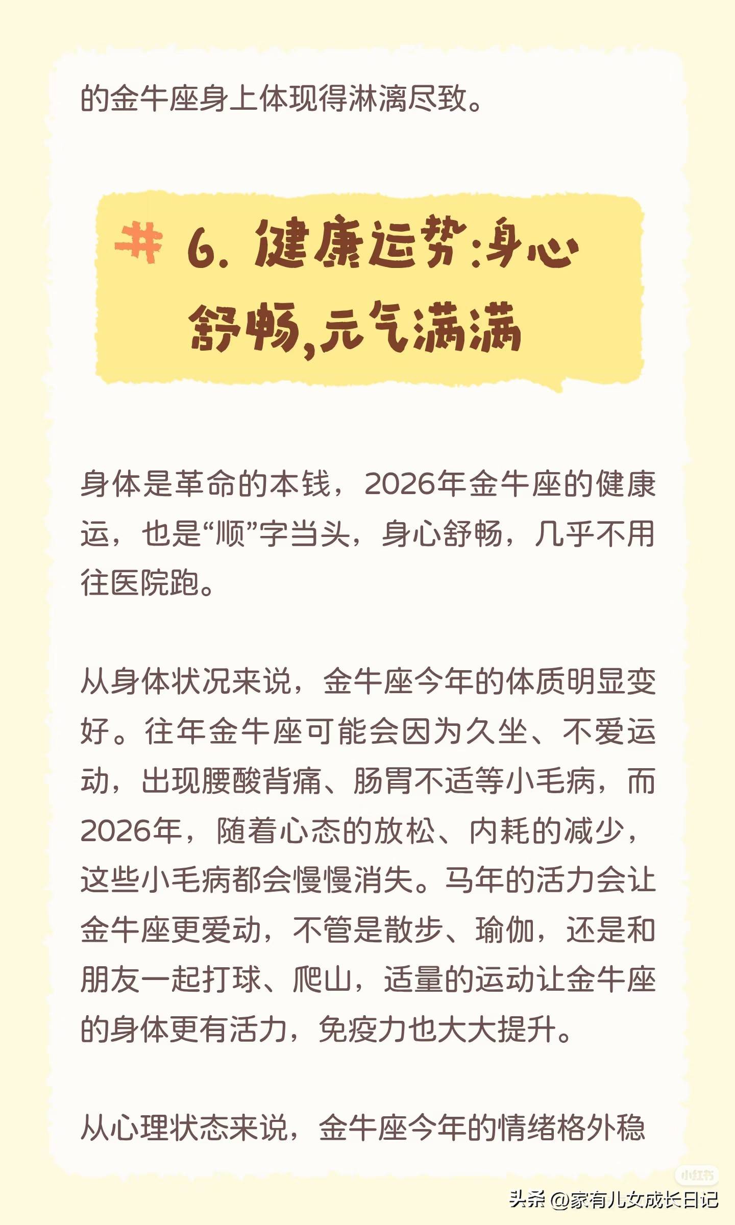 金牛座2026年每月运势