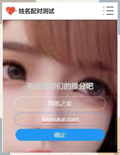 免费姓名配对测试 免费姓名配对测试