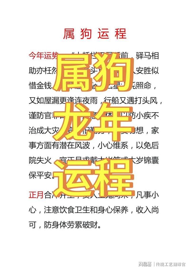 今年运势运程