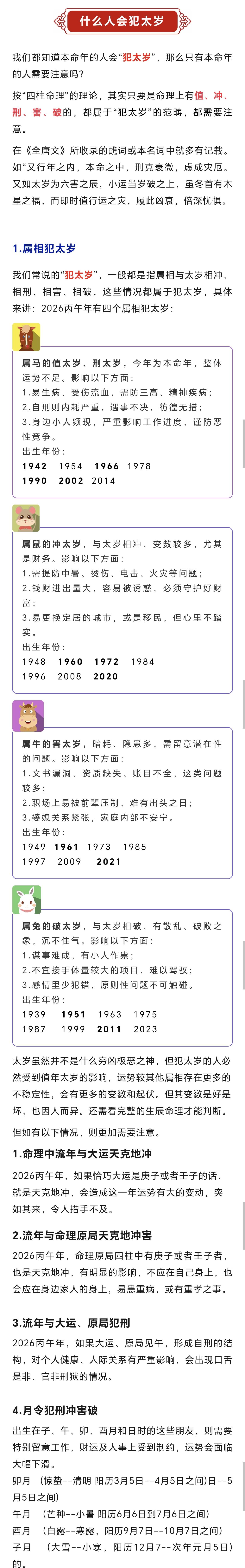 十二生肖害太岁 十二生肖害太岁