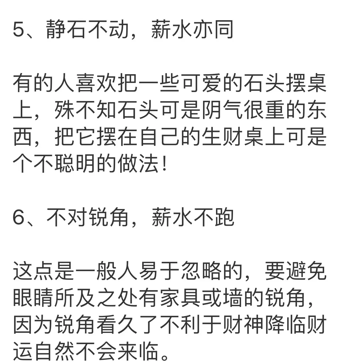 真正运势技巧