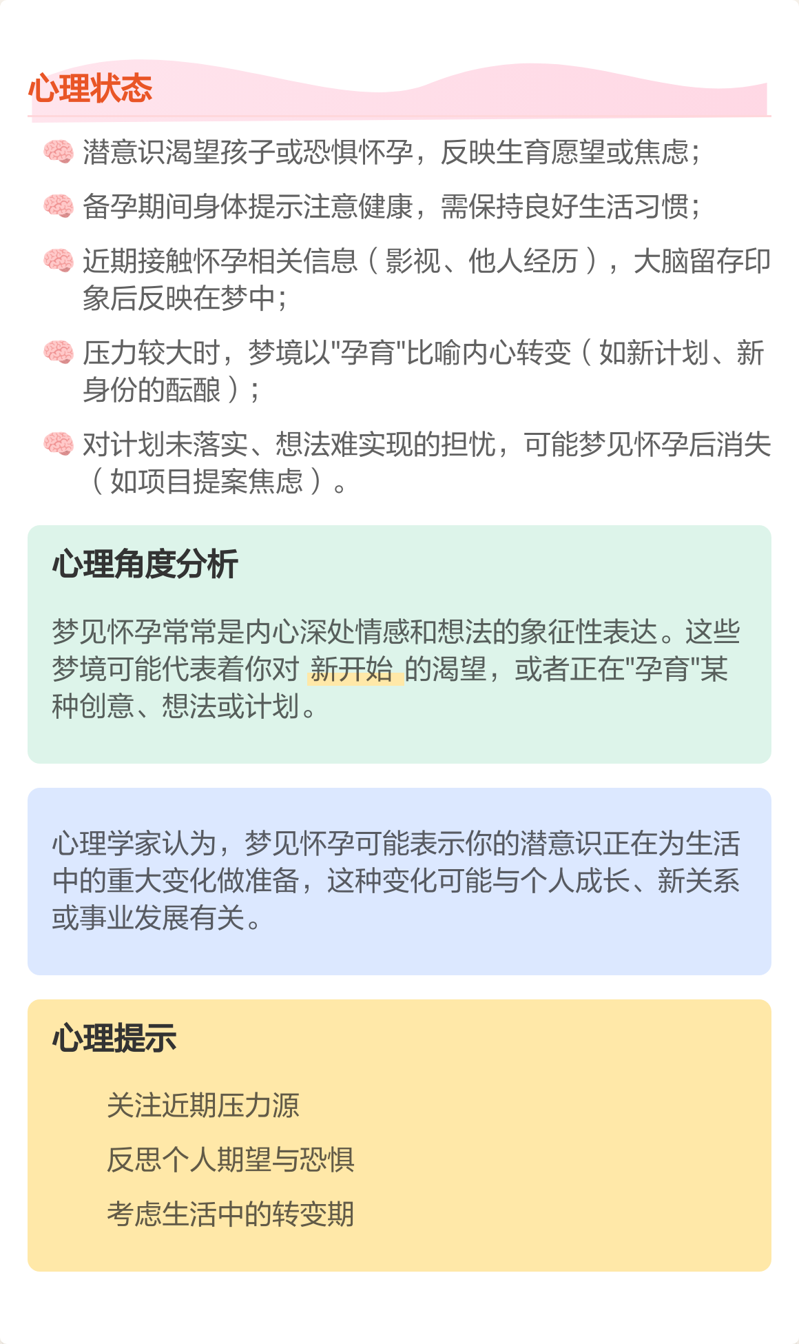 周公解梦做梦梦见自己怀孕了 周公解梦做梦梦见自己怀孕了