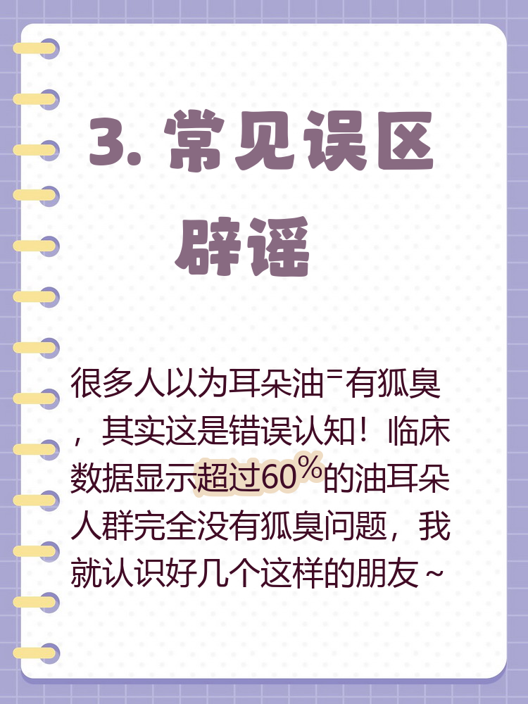 母亲有狐臭女儿油耳一定有狐臭吗 母亲有狐臭女儿油耳一定有狐臭吗