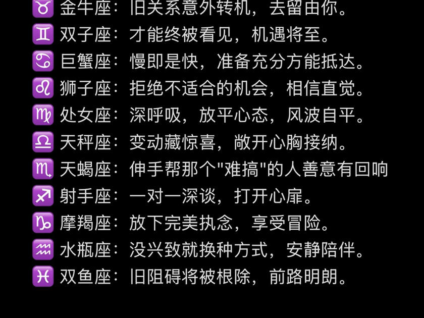 星座今日运势查询