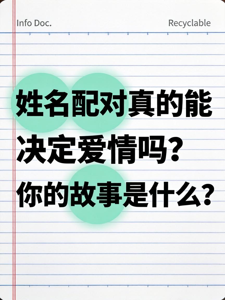姓名测测我和他的结局