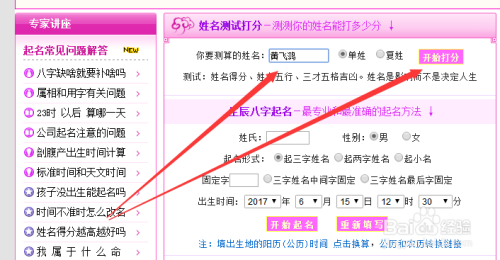 姓名测试打分查询表