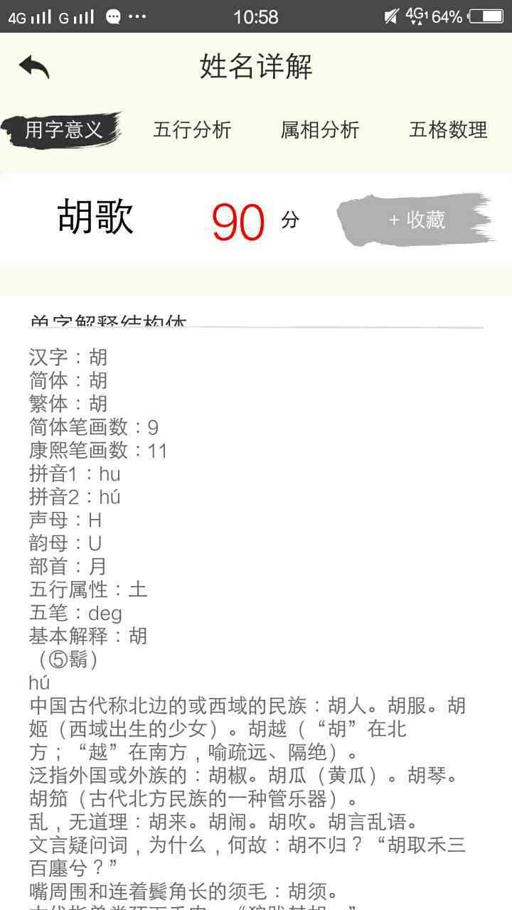 姓名测试打分查询表 姓名测试打分查询表