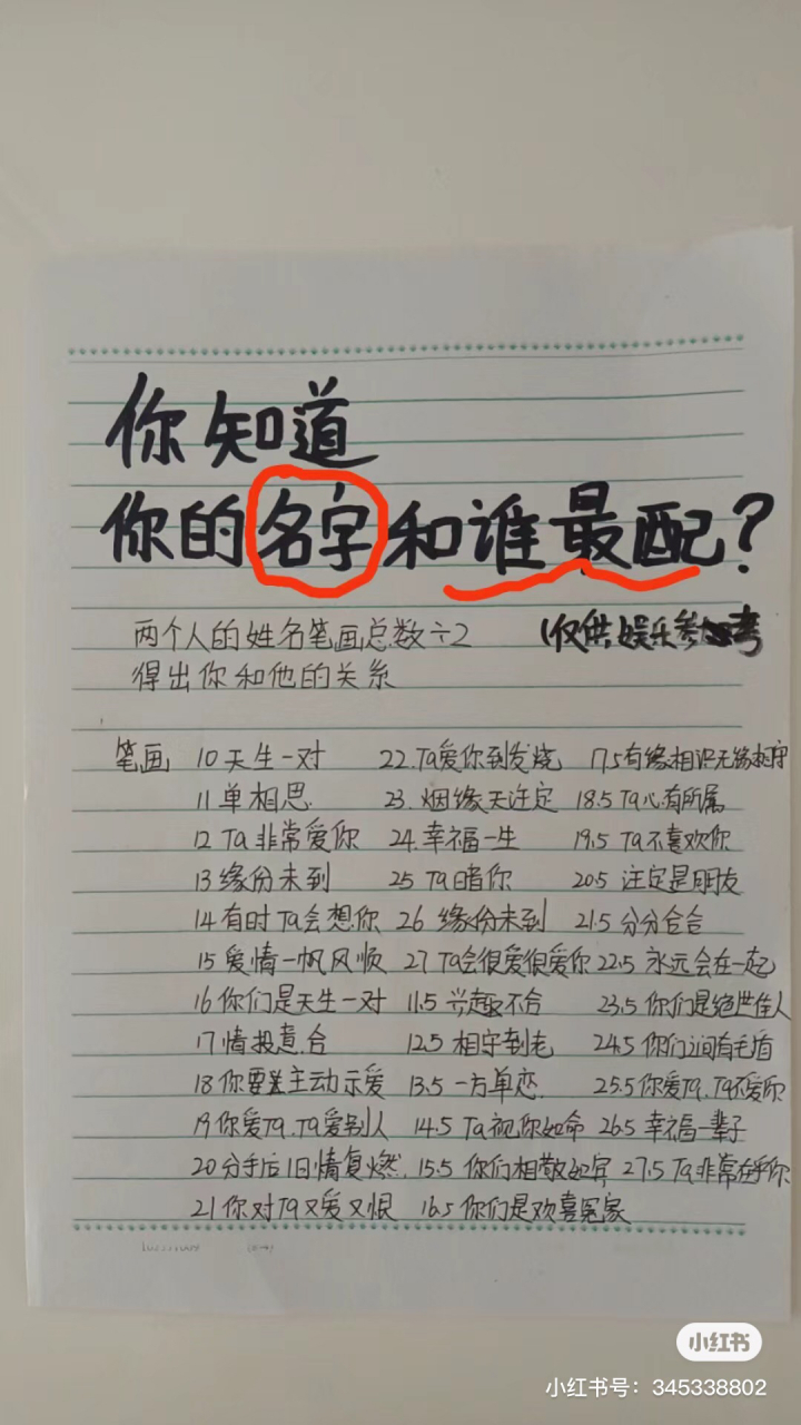 免费姓名缘分测试结果