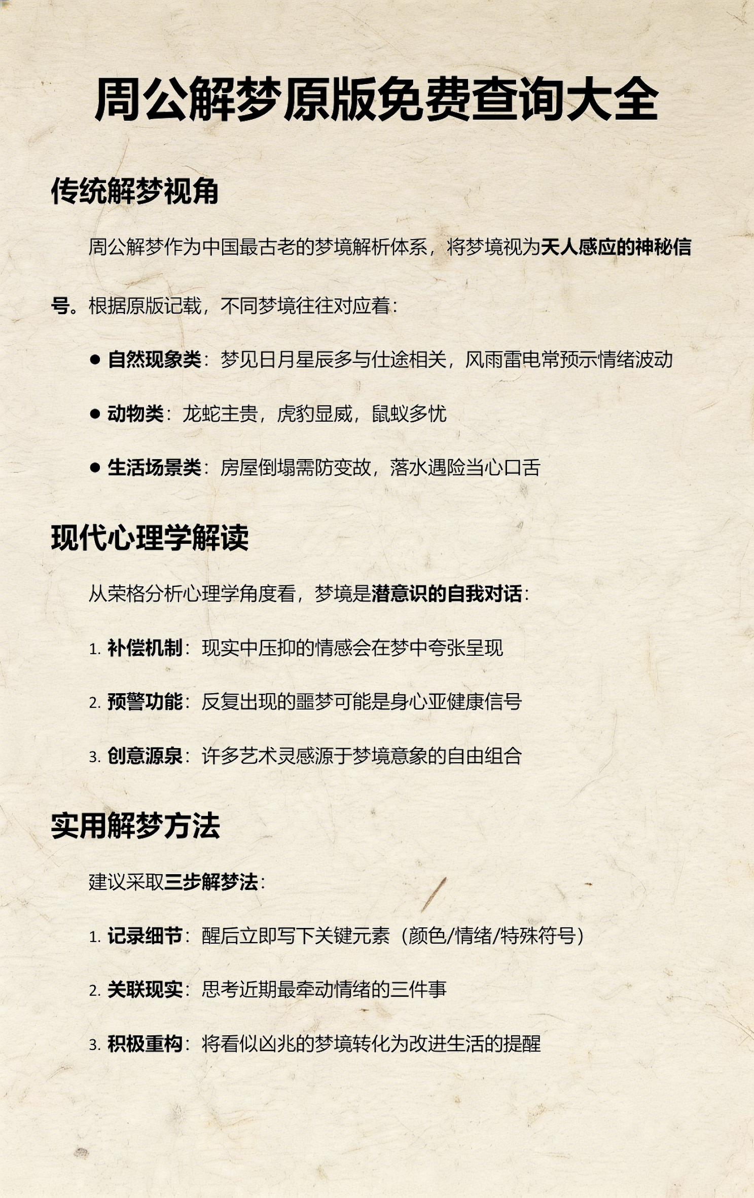 周公解梦高清原版免费查询