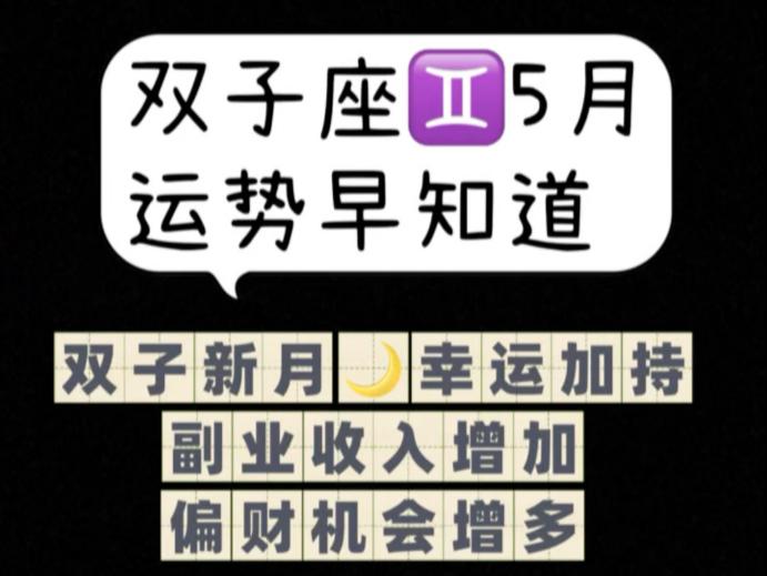 双子座运势软件app 双子座运势软件app
