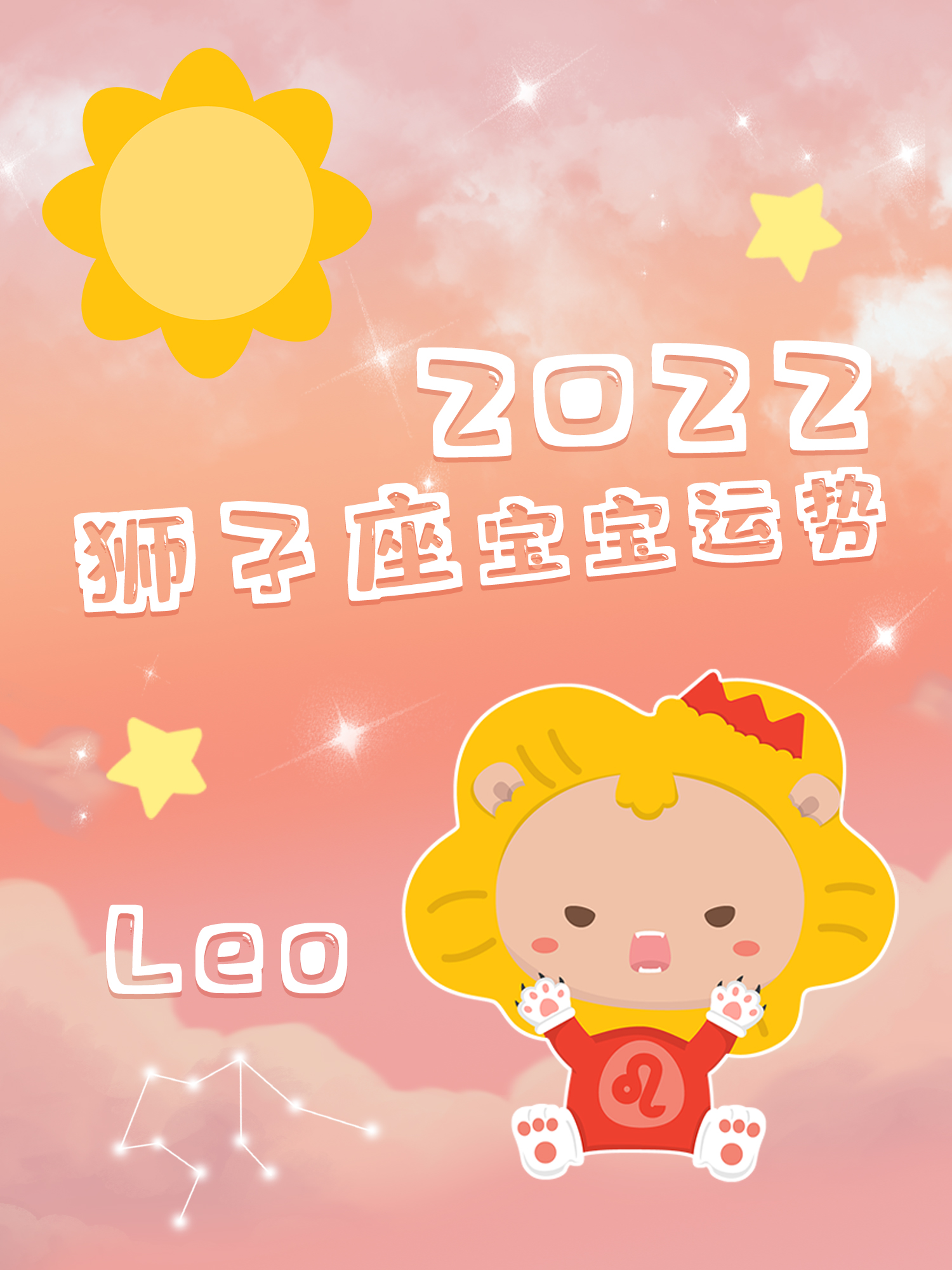 宝宝运程