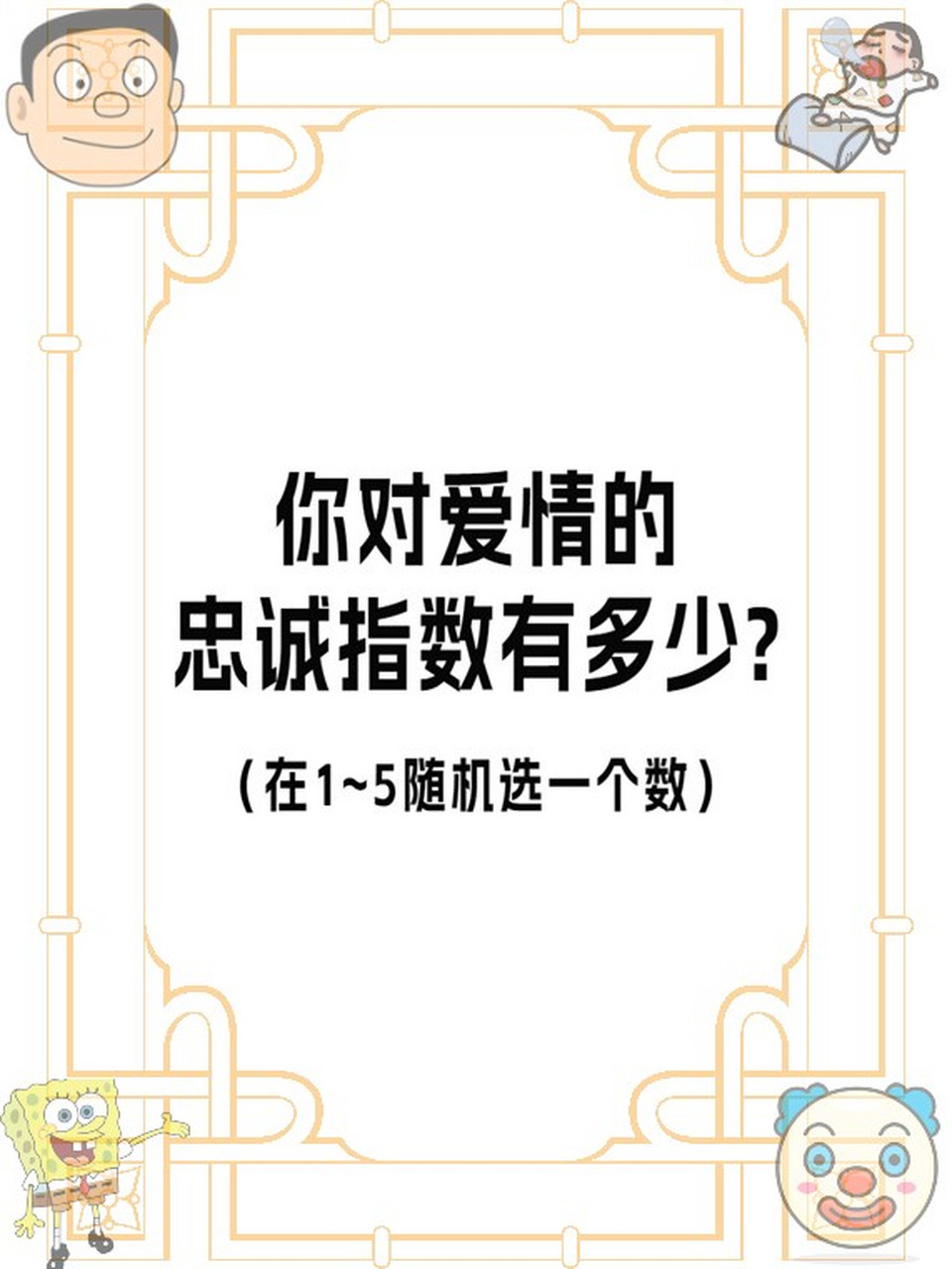 爱情测试打分
