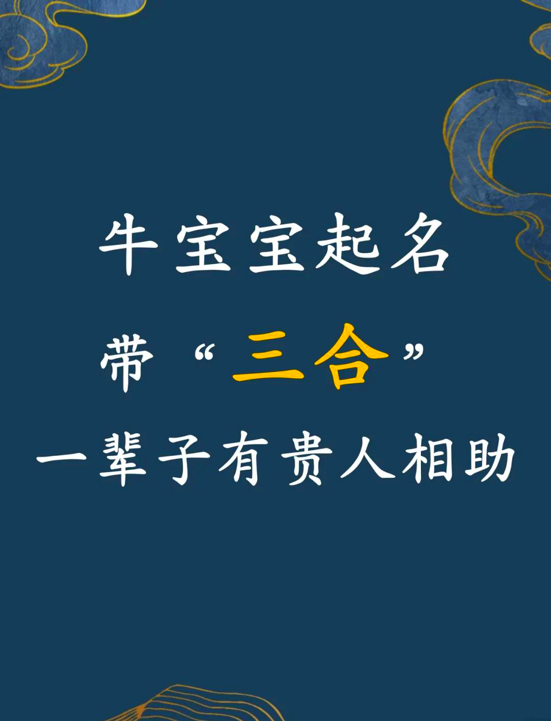 牛宝宝起名大全