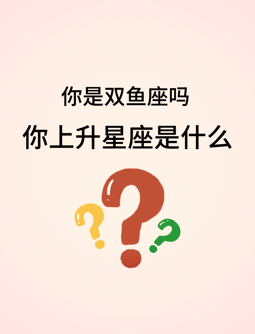 上升星座测试免费查询的简单介绍 上升星座测试免费查询的简单介绍