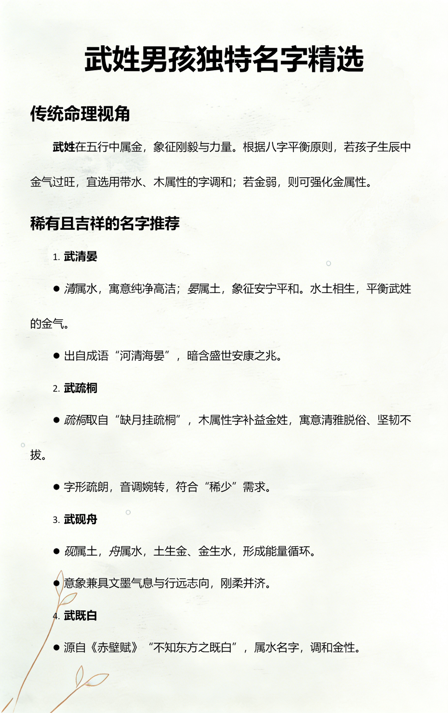 男孩名字