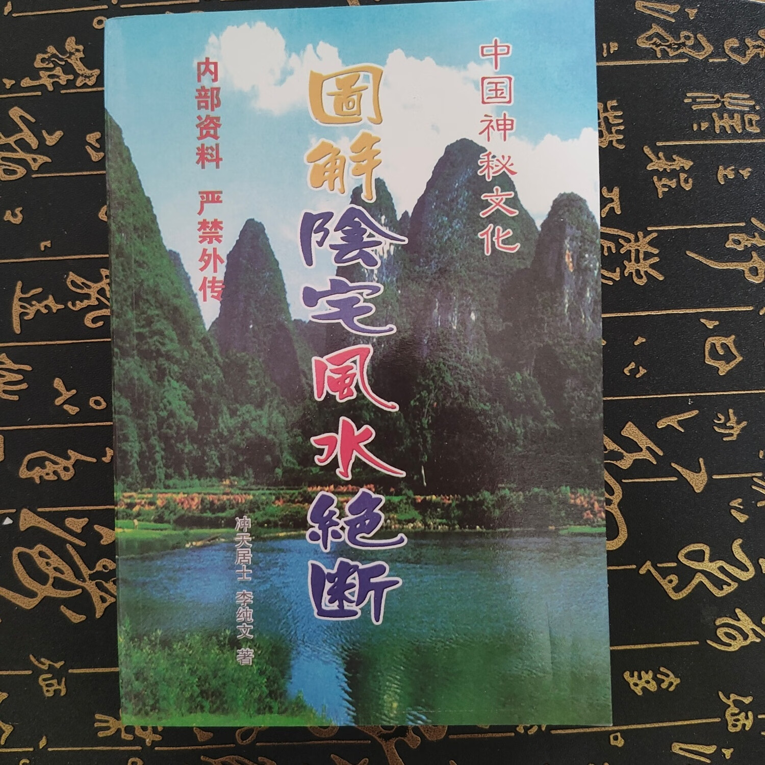 看坟地风水最好的书 看坟地风水最好的书
