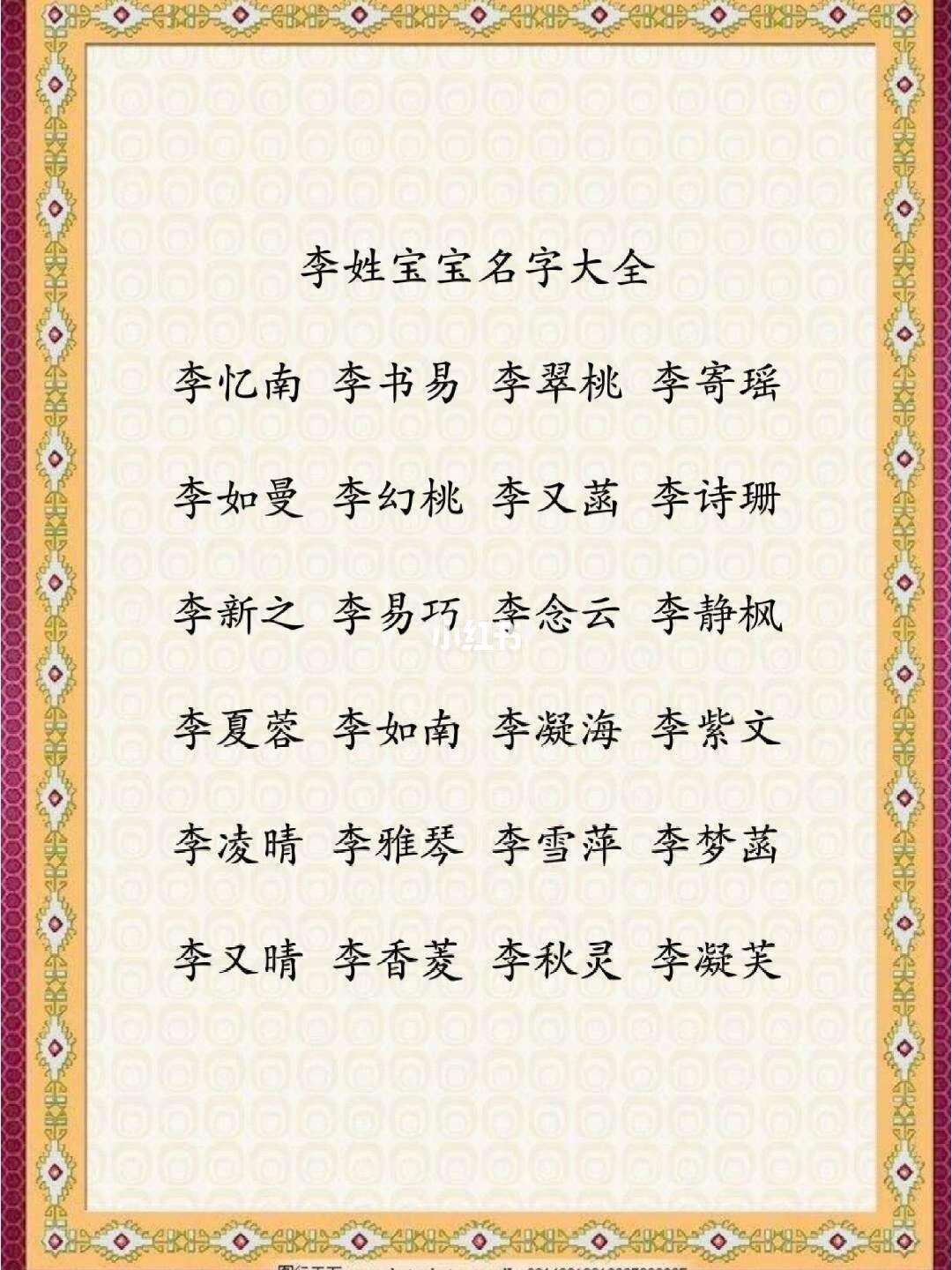百家姓起名大全免费取名字