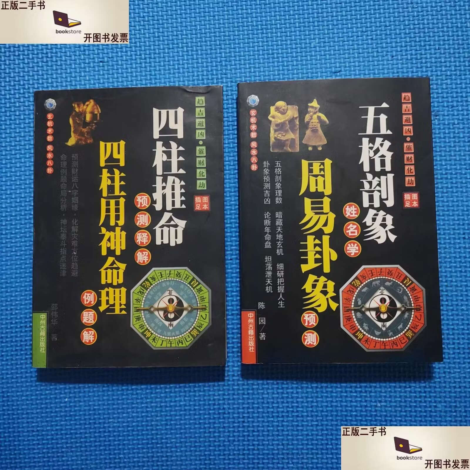姓名五格测试算命