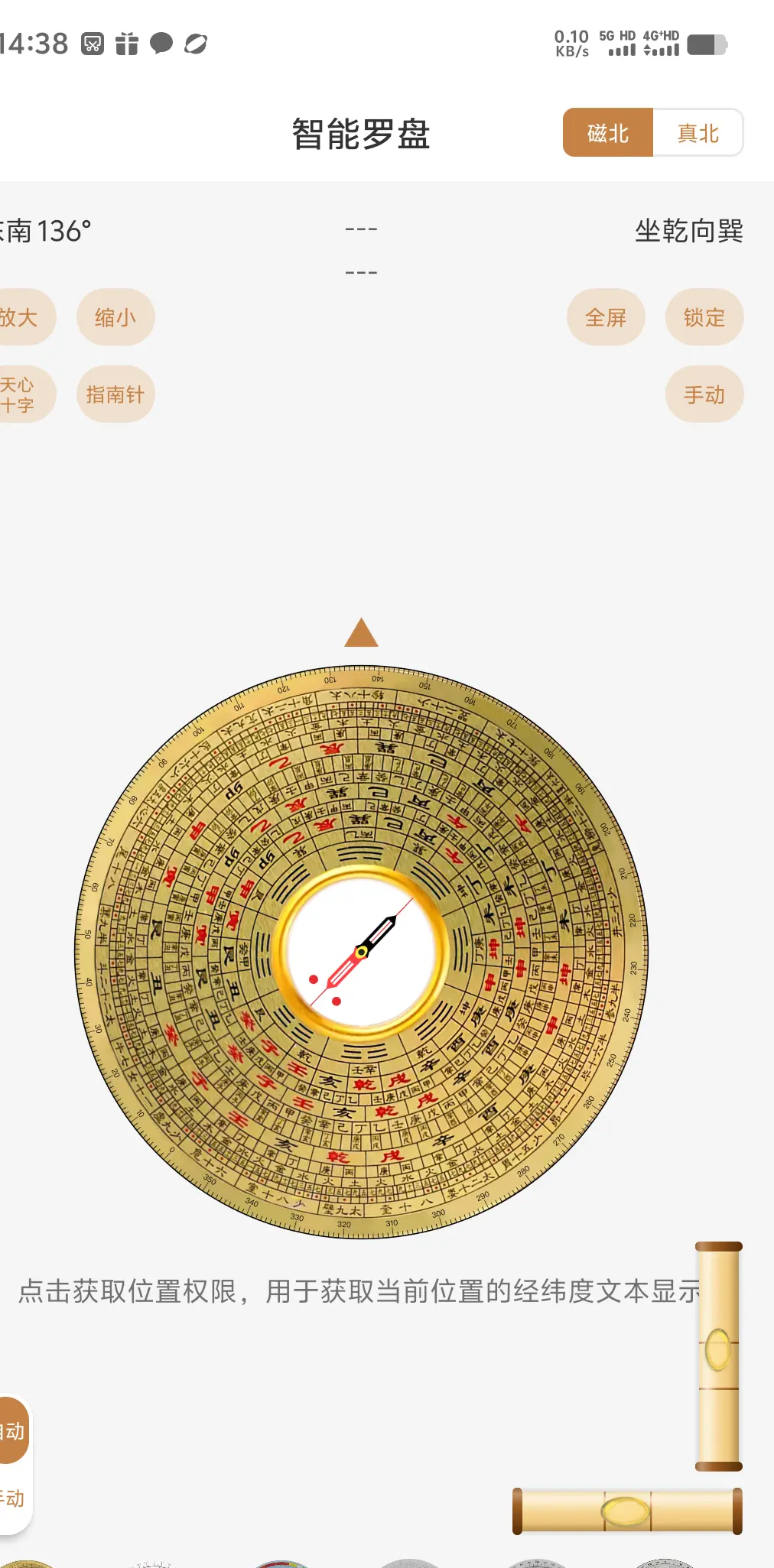 智能电子风水罗盘app