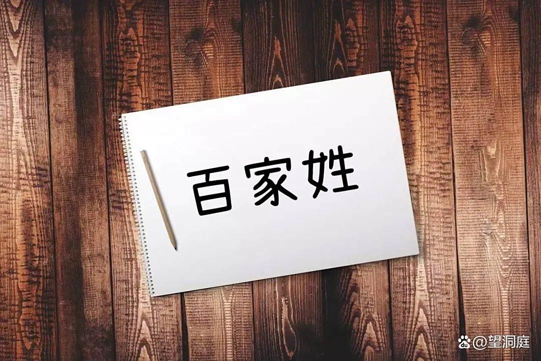 稀有姓氏
