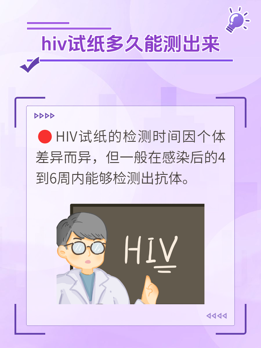 hiv第四代检测多久可以排除 hiv第四代检测多久可以排除