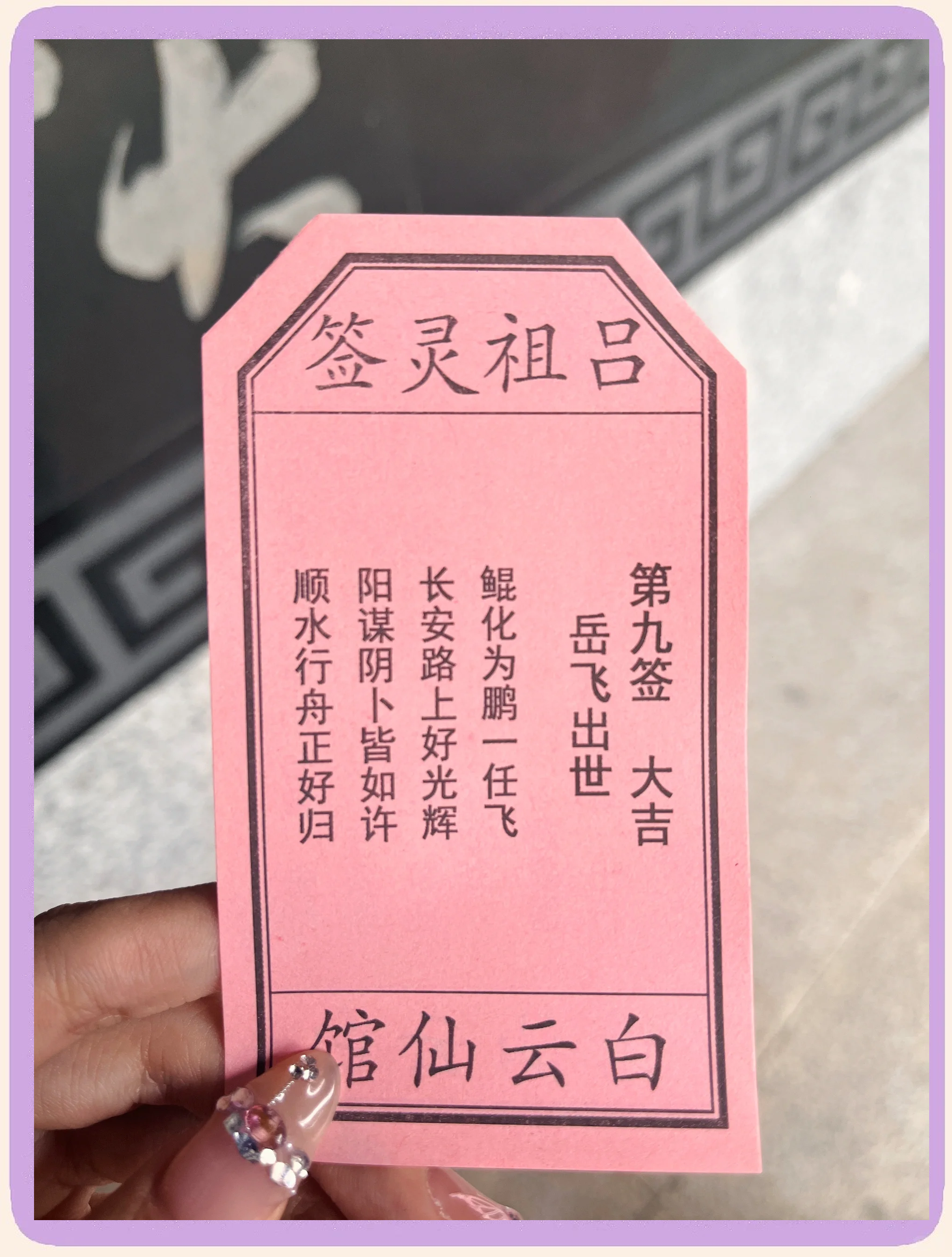 求签80签是什么意思