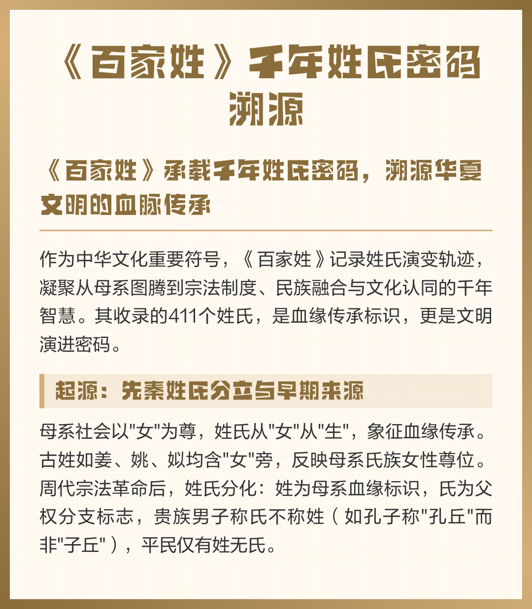 百家姓姓氏名字三个字大全集