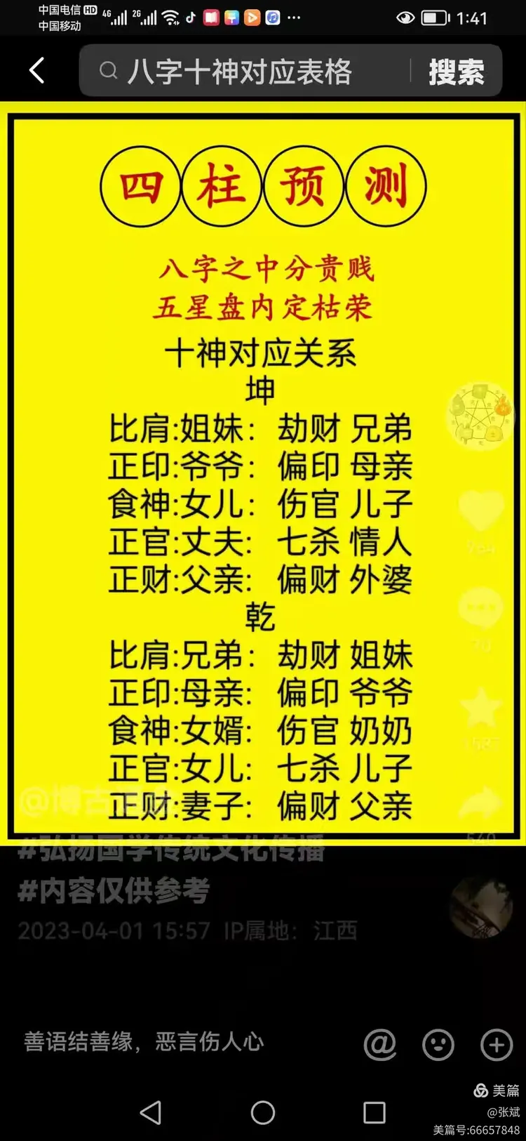 包含八字精批一生运势详解的词条