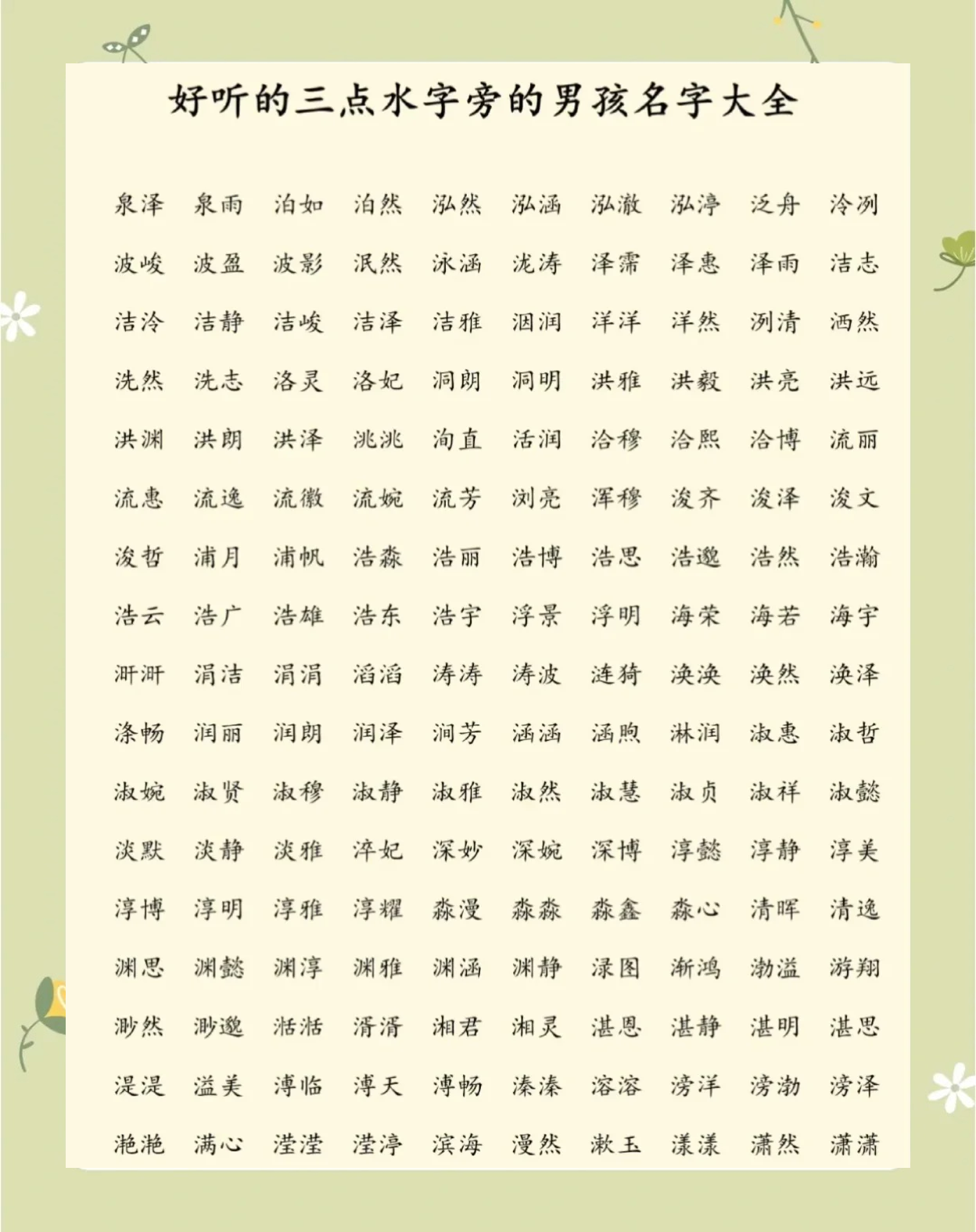 缺水起名字男孩