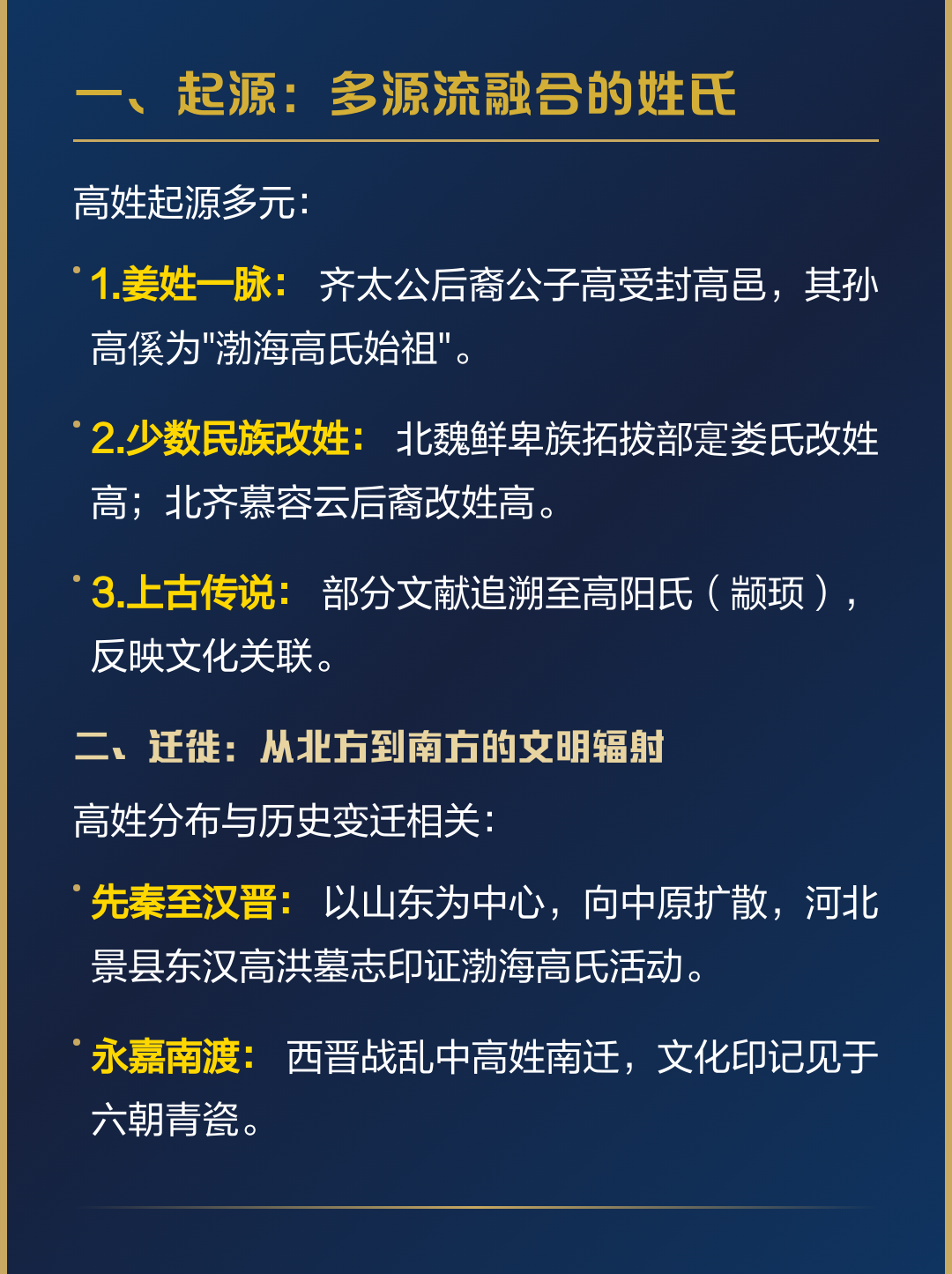 高姓在百家姓排第几