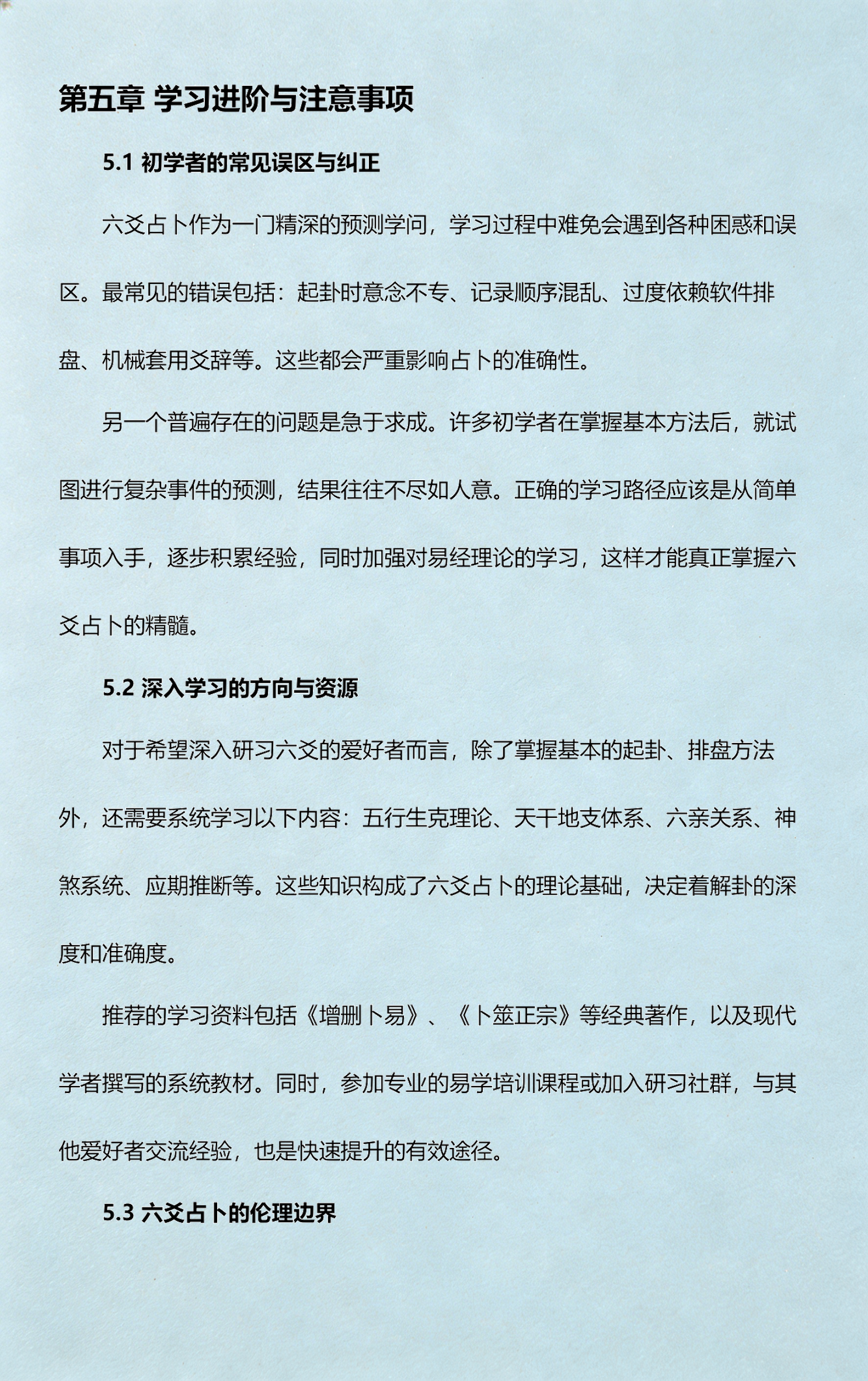 六爻占卜的排盘方法
