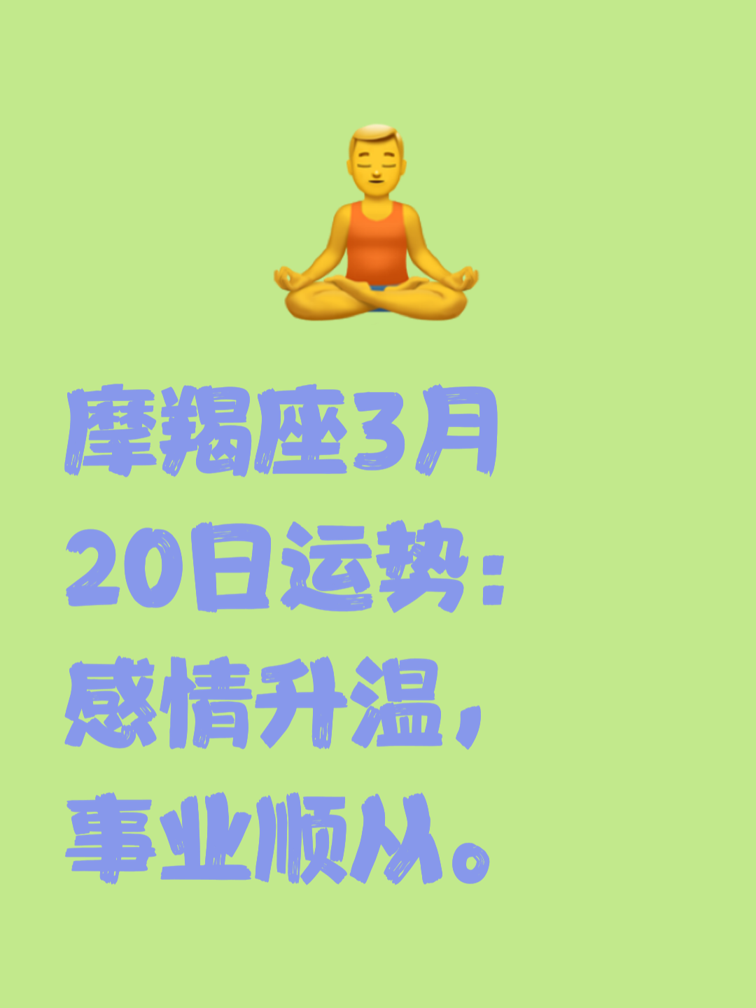 摩羯座下半年运势2026 摩羯座下半年运势2026