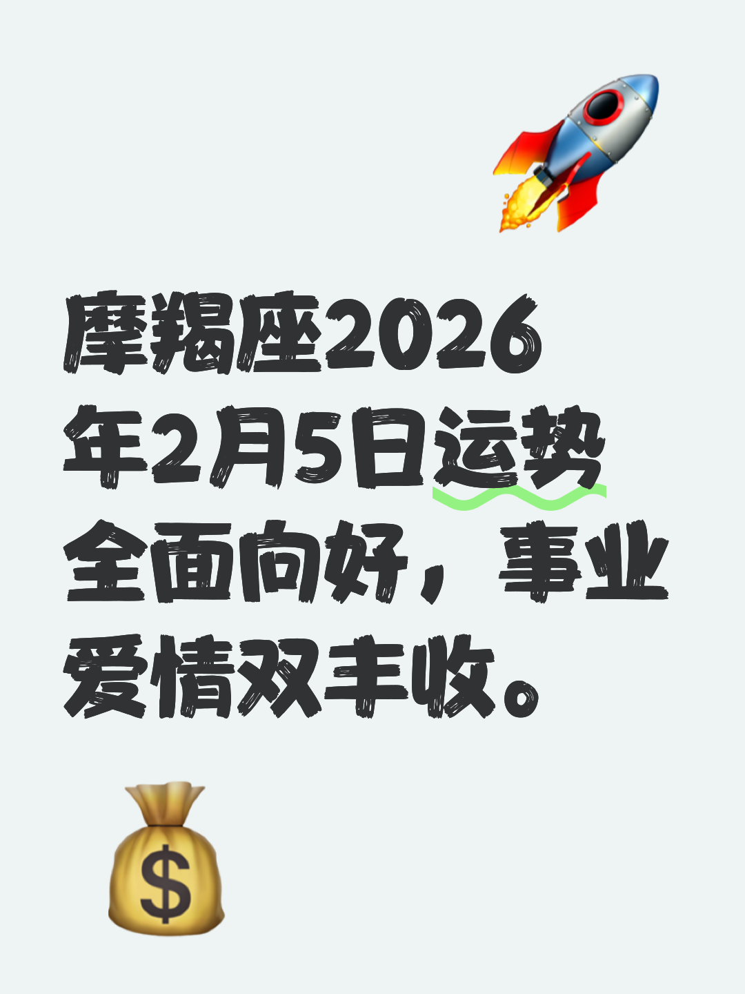摩羯座下半年运势2026 摩羯座下半年运势2026