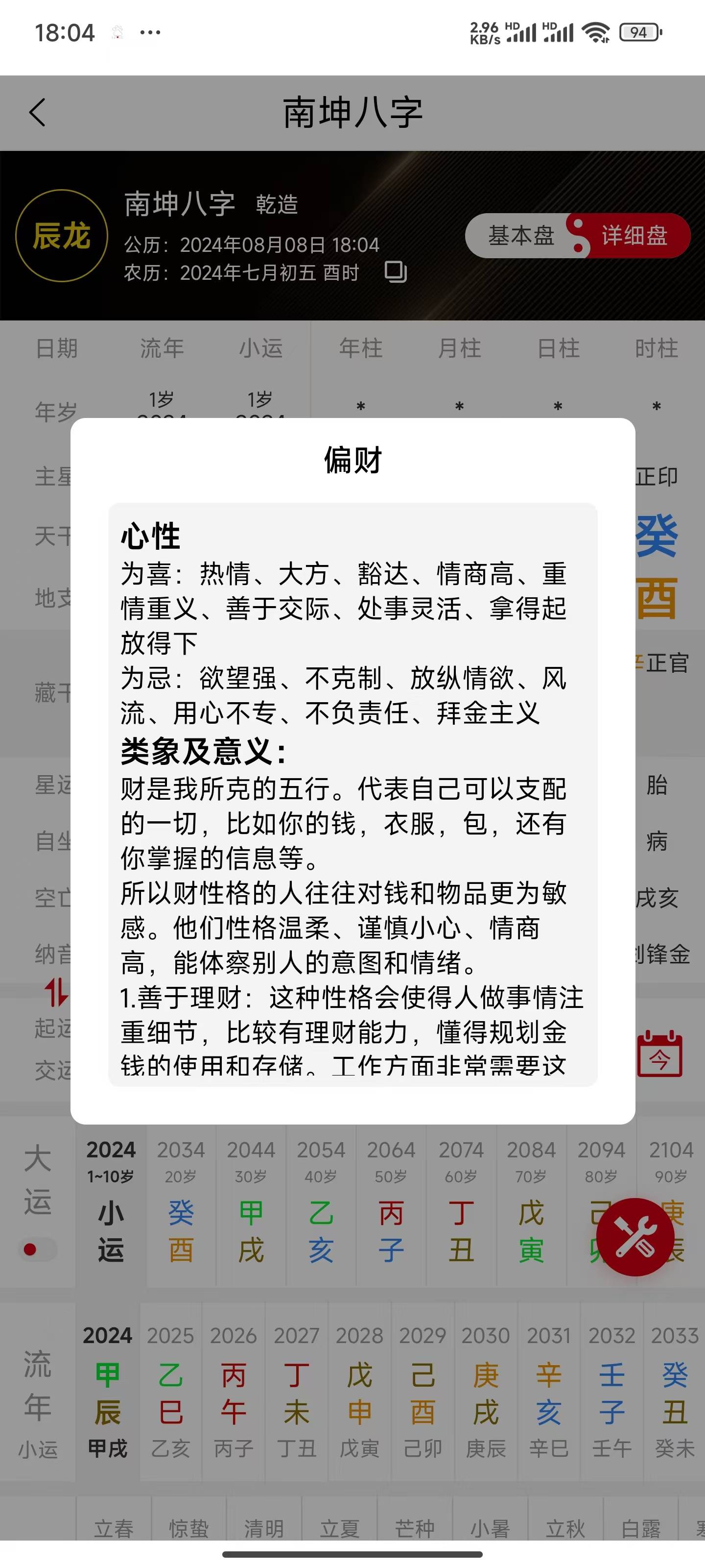 包含命盘在线八字排盘系统哪个好的词条 包含命盘在线八字排盘系统哪个好的词条