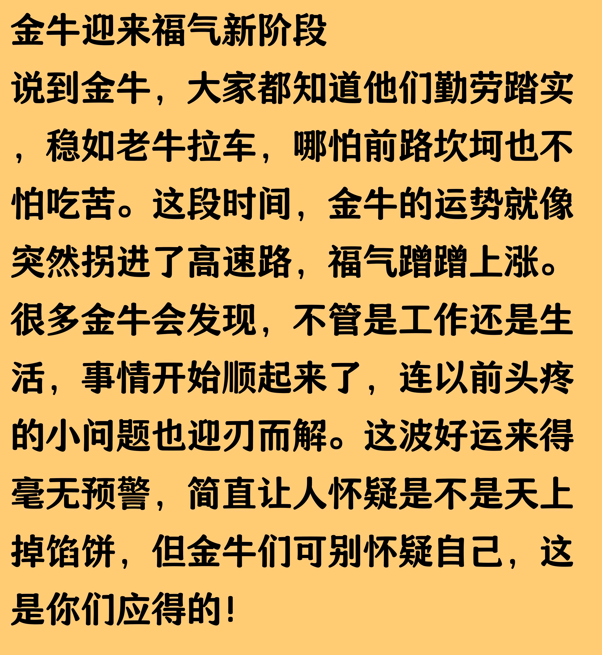 金牛座运势怎么样