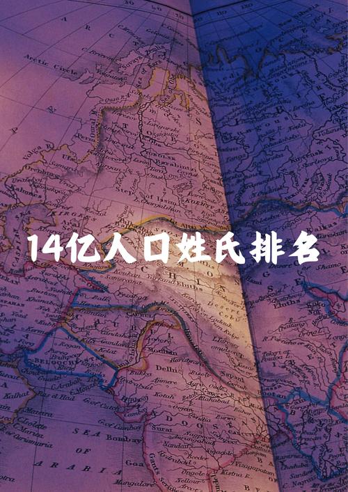 500大姓排名一览表1