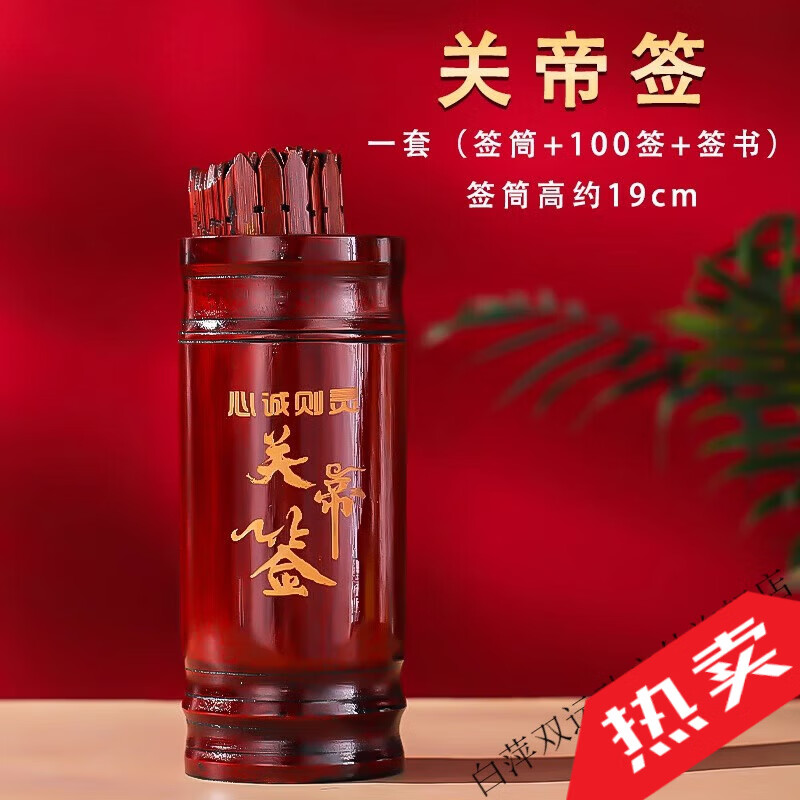 财神爷爷灵签抽签解签