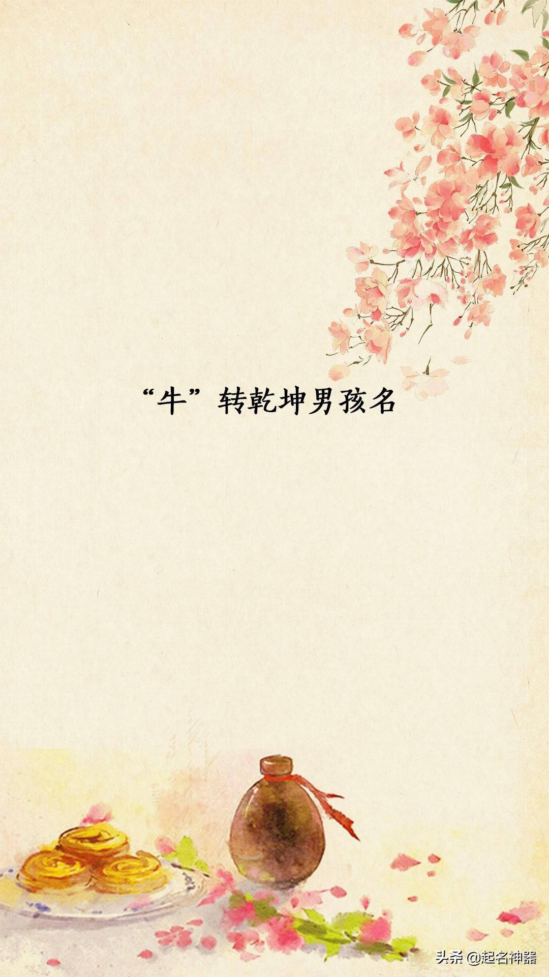 换名取名